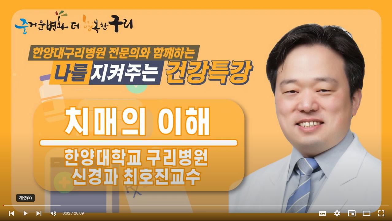 치매의 이해
